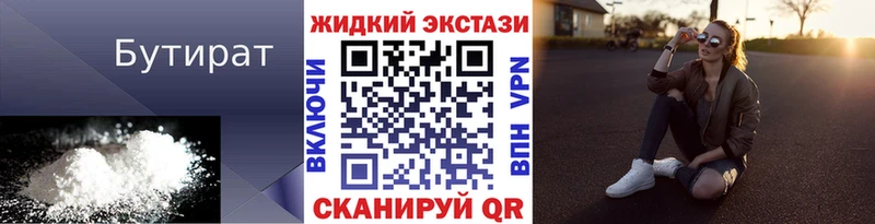 БУТИРАТ жидкий экстази  Симферополь 